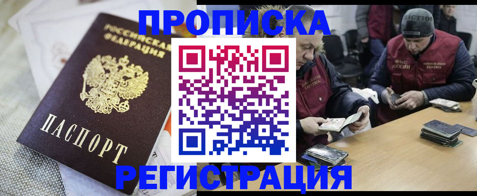 прописка в квартире в Медногорске