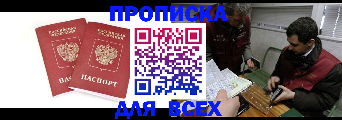 временная регистрация для всех в Медногорске