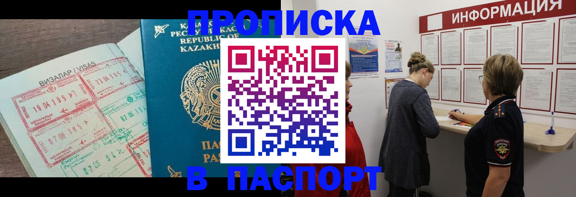прописка в Медногорске